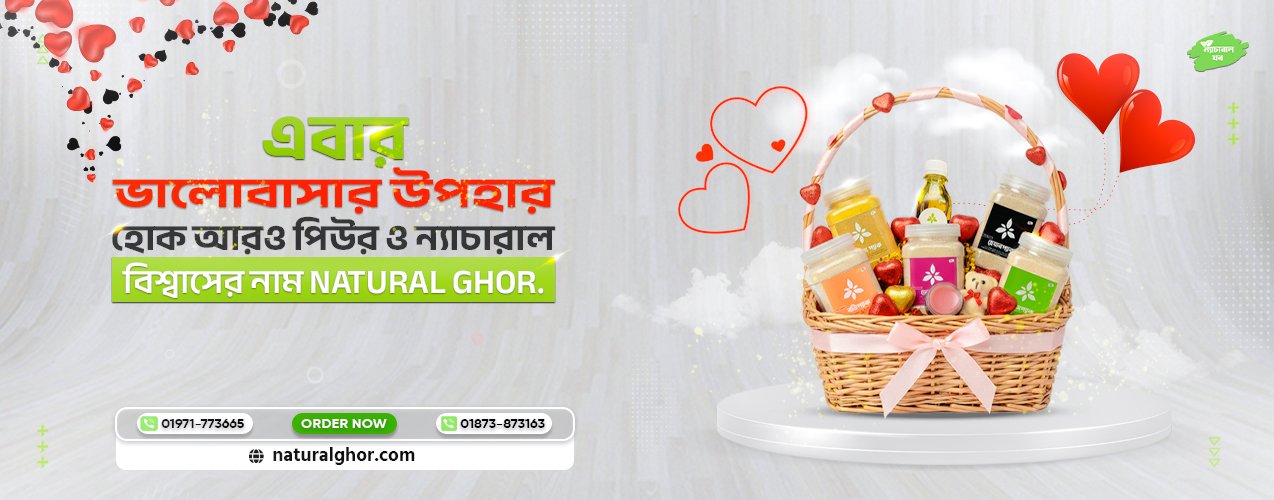 বিশ্বাসের নাম Natural Ghor..jpg