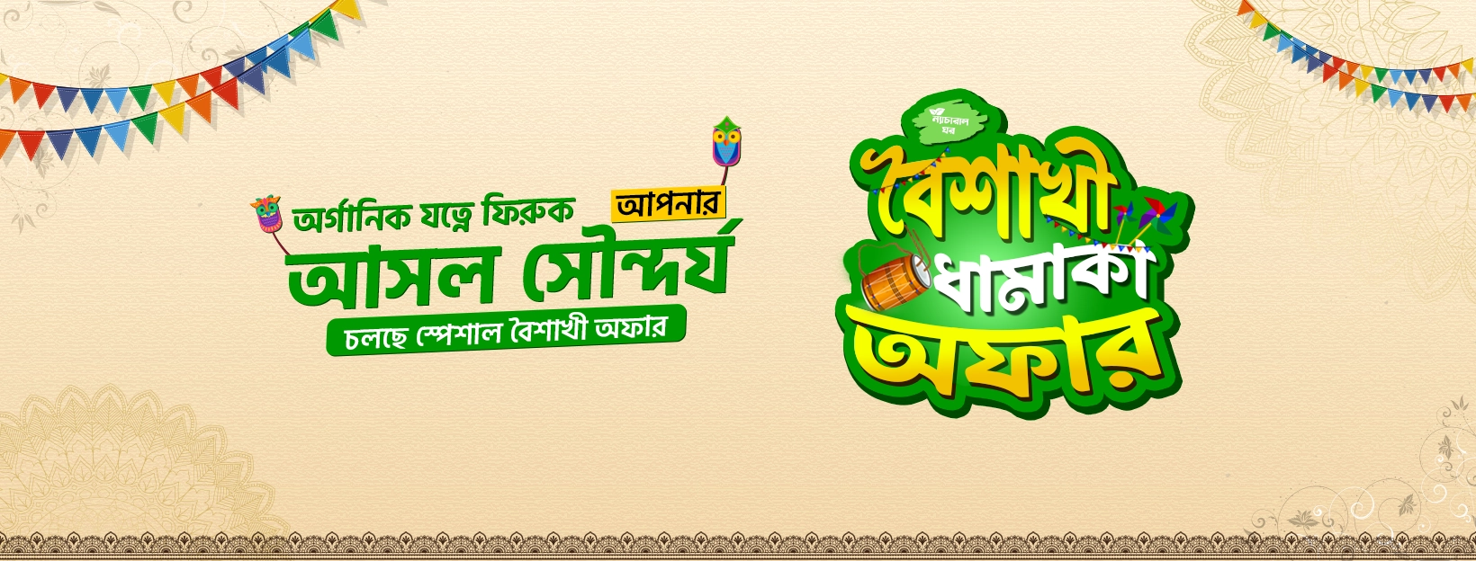 natural Ghor Boisaki Cover copy